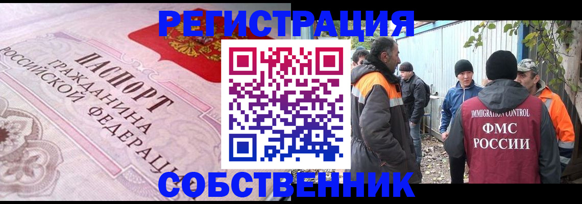 временная регистрация в квартире в Ульяновске