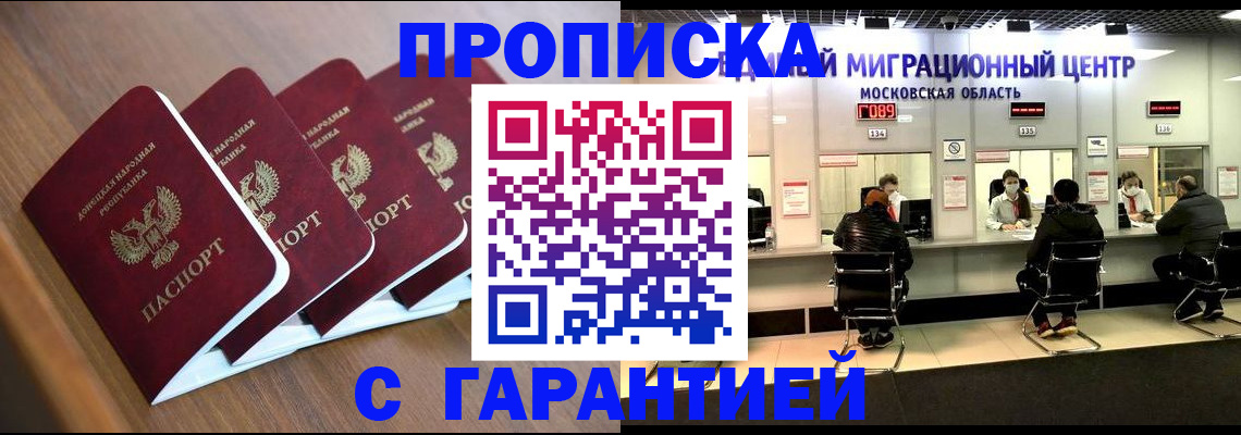 прописка законно в Ульяновске